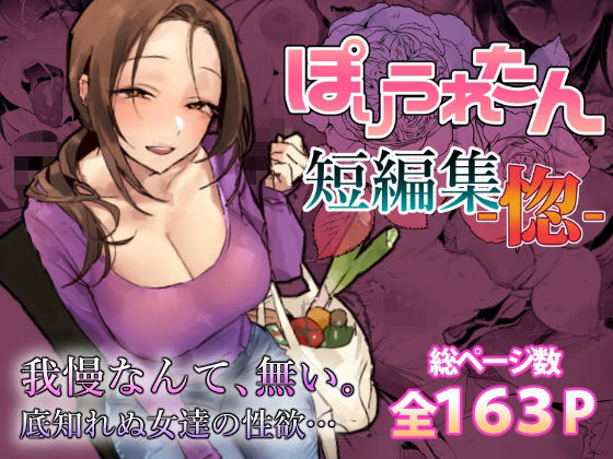ぽりうれたん短編集-惚- d_757586