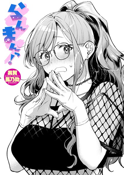らんまんっ！（単話） b915awnmg03927