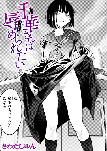 千華さんは辱められたい b915awnmg04295