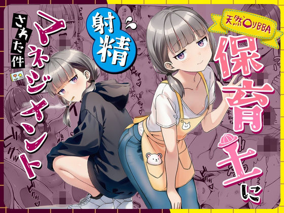 天然〇リBBA保育士に射精マネジメントされた件 d_763191