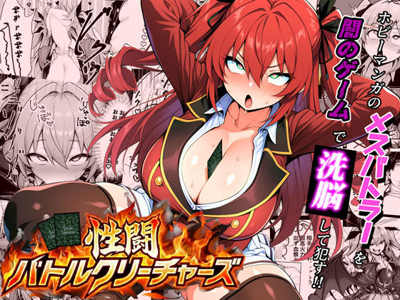 性闘バトルクリーチャーズ〜ホビー漫画のメスバトラーを闇のゲームで洗脳セックス！！〜 d_709440