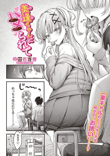 美逢ちゃんにハメられて s011akamj02880
