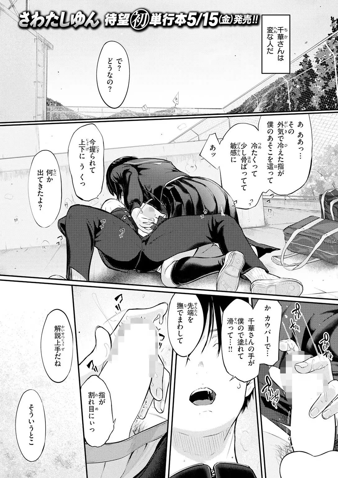 千華さんは辱められたい 画像3