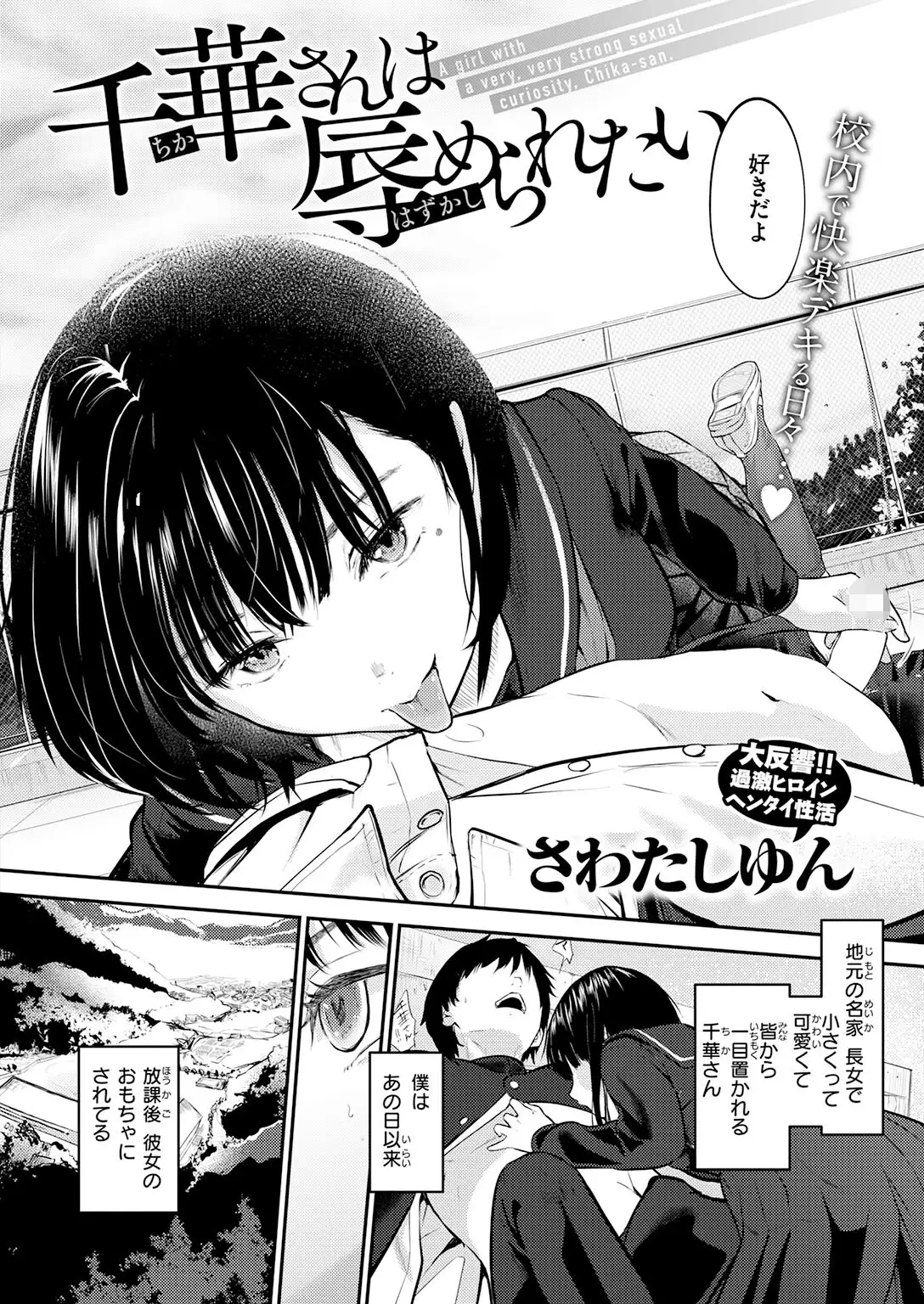 千華さんは辱められたい 画像4