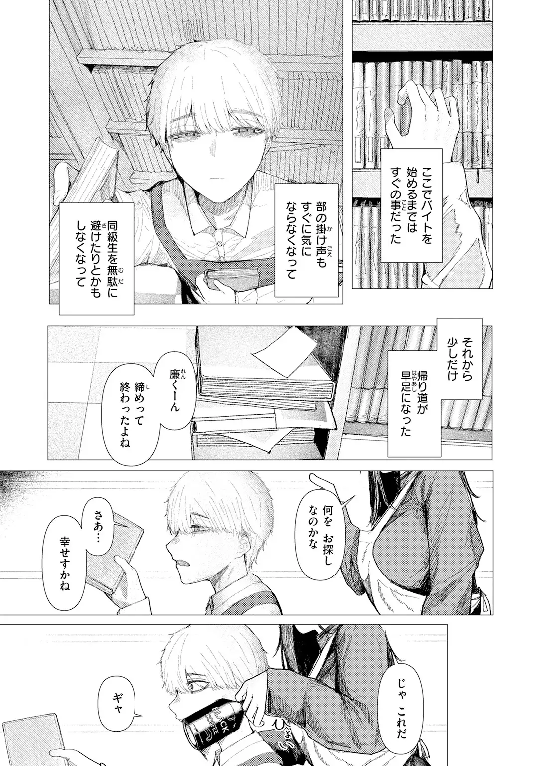 とかげの指切り 画像5