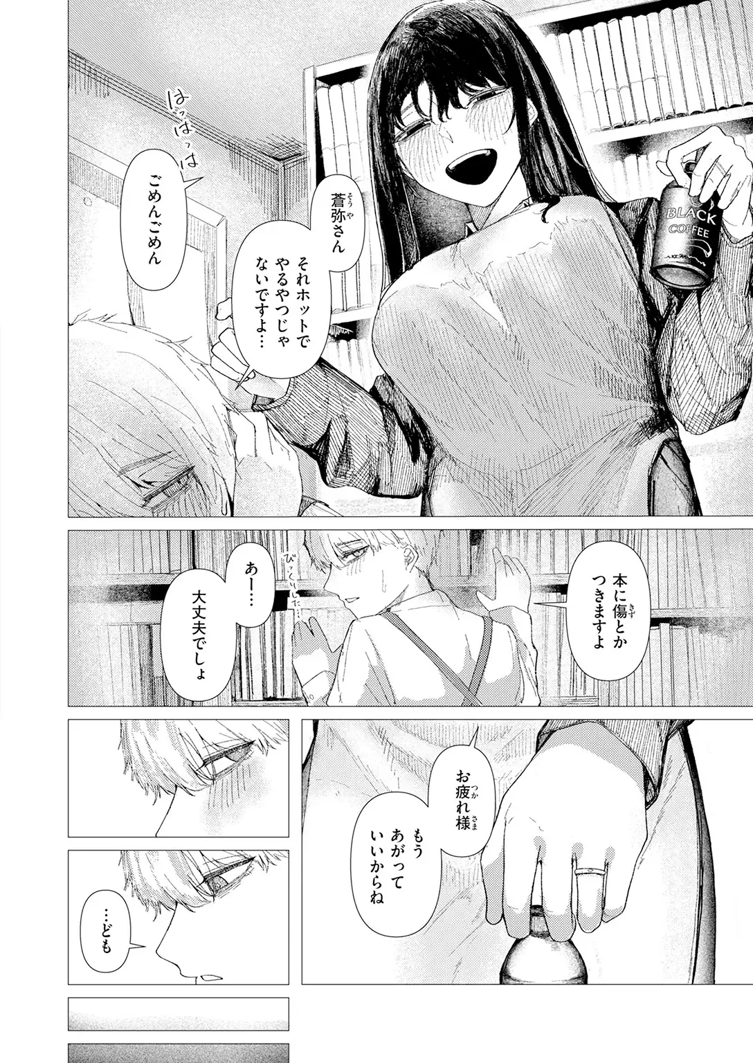とかげの指切り 画像6