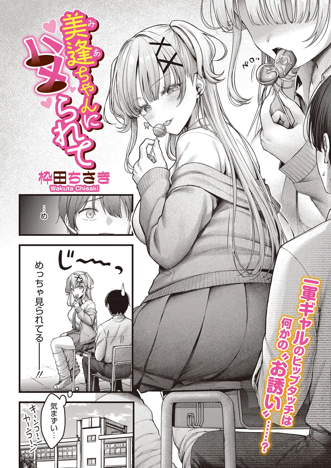 美逢ちゃんにハメられて 画像2