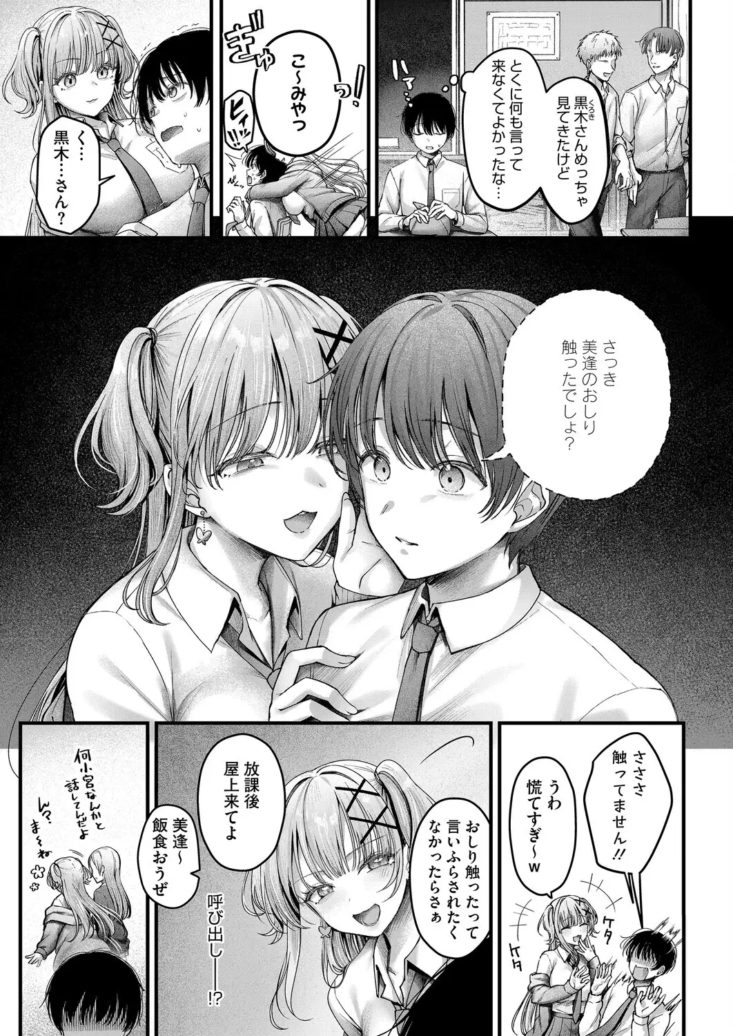 美逢ちゃんにハメられて 画像3