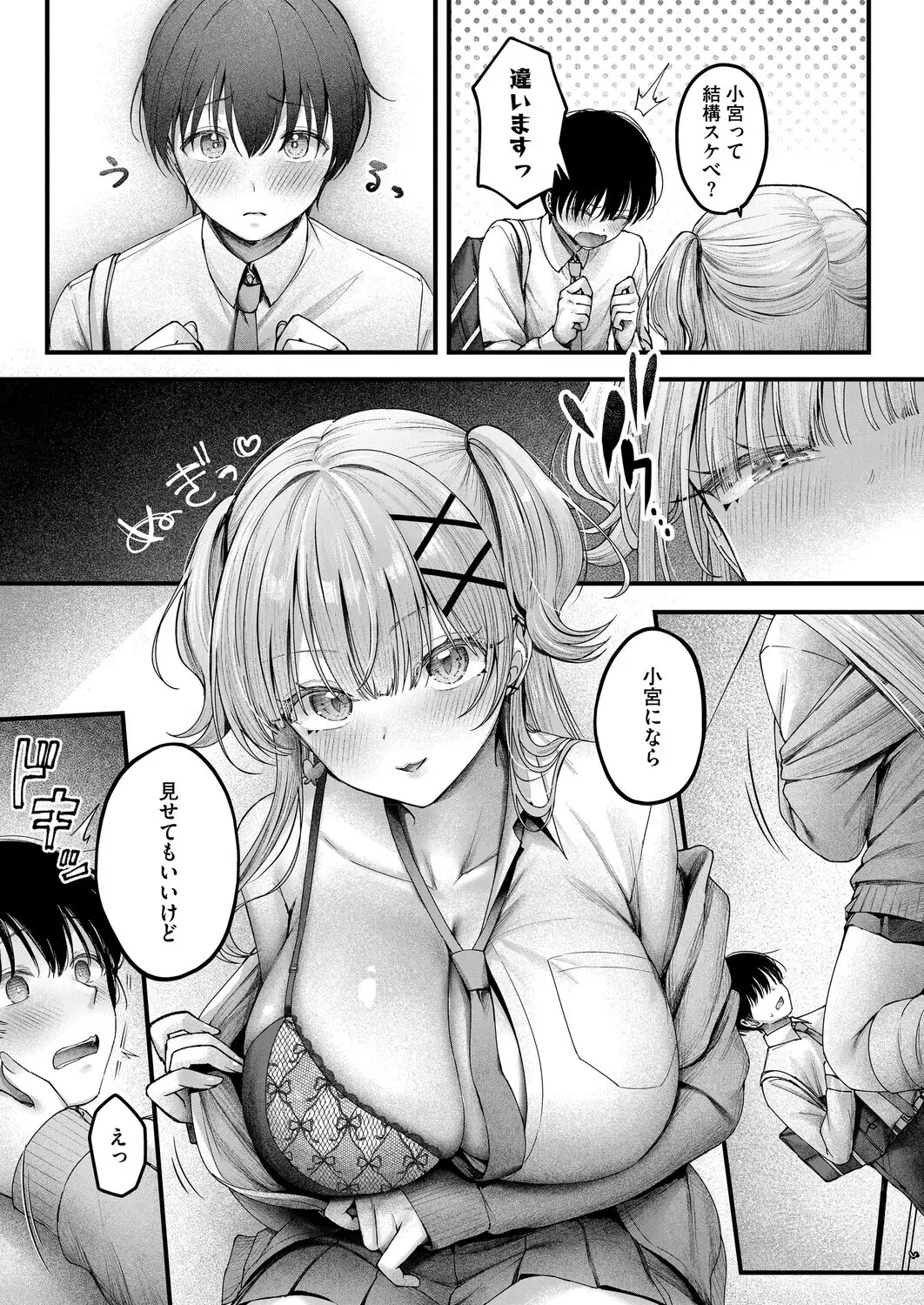美逢ちゃんにハメられて 画像5