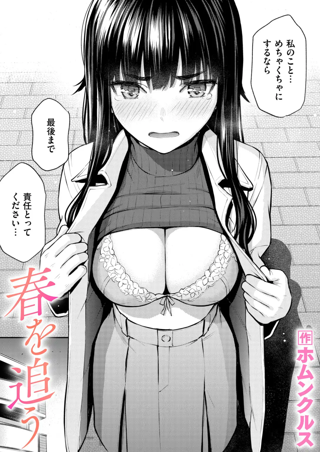 春を追う 画像1