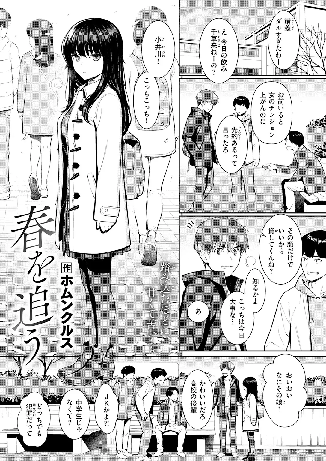 春を追う 画像3