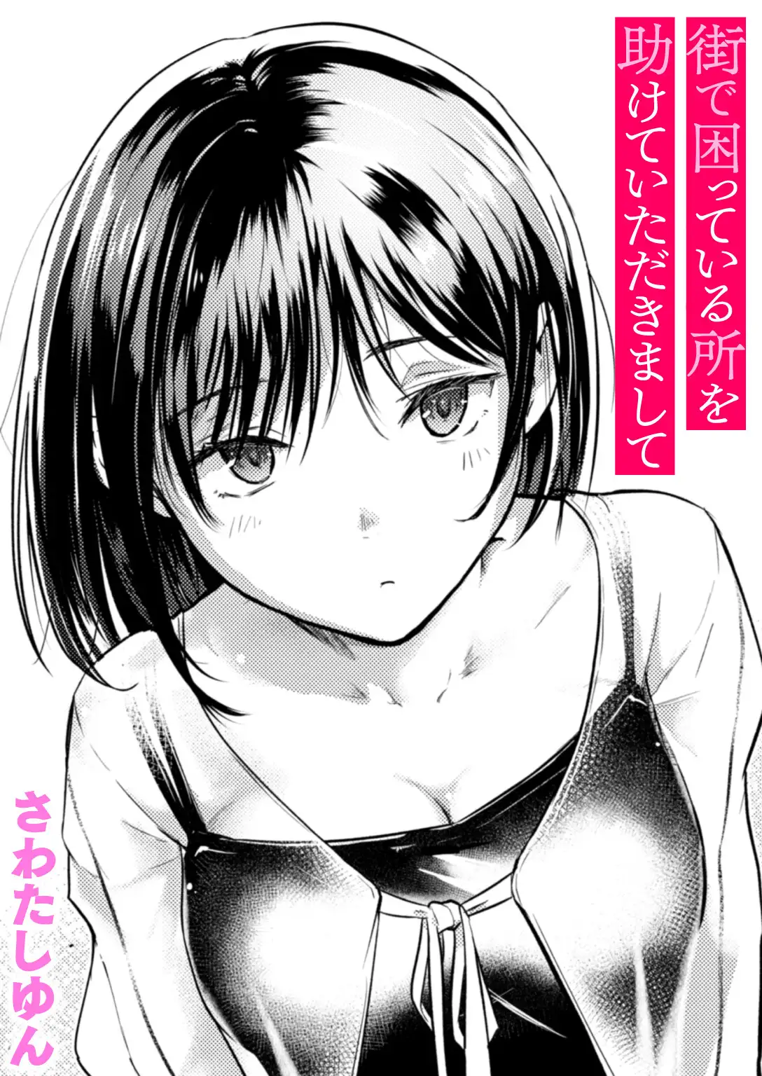街で困っている所を助けていただきまして 画像1