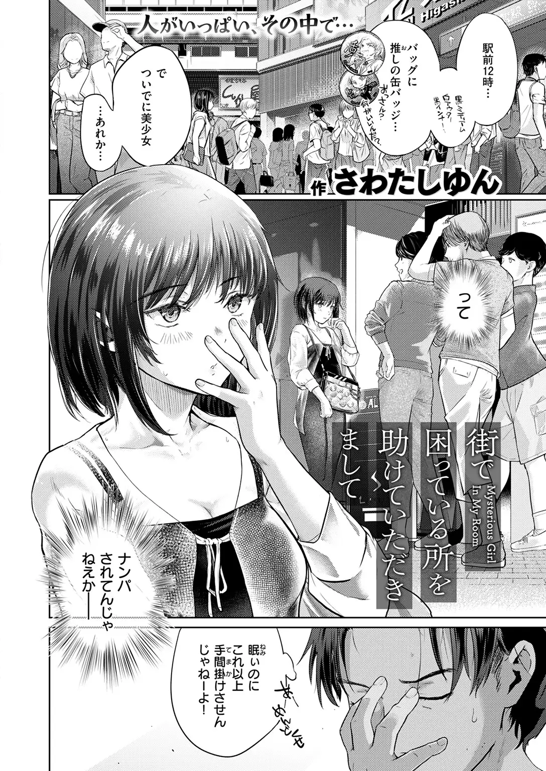 街で困っている所を助けていただきまして 画像4