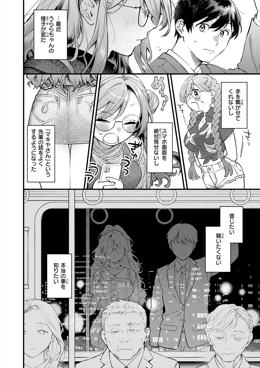 らんまんっ！ 画像8