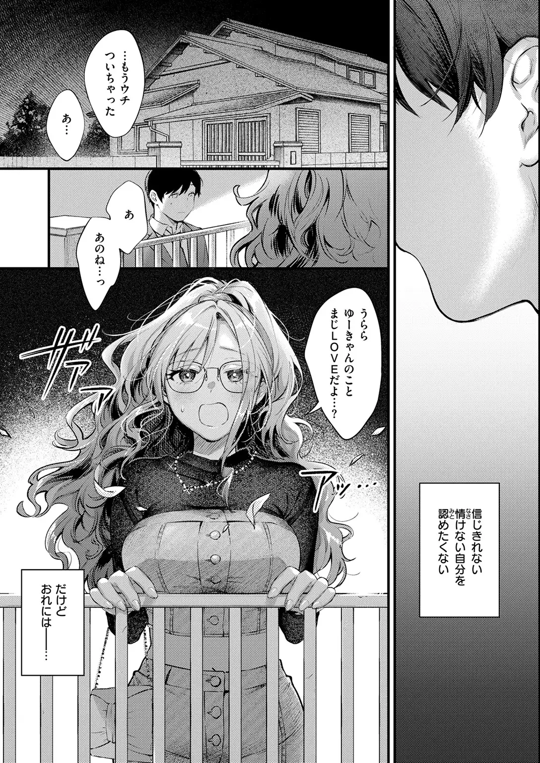 らんまんっ！ 画像9