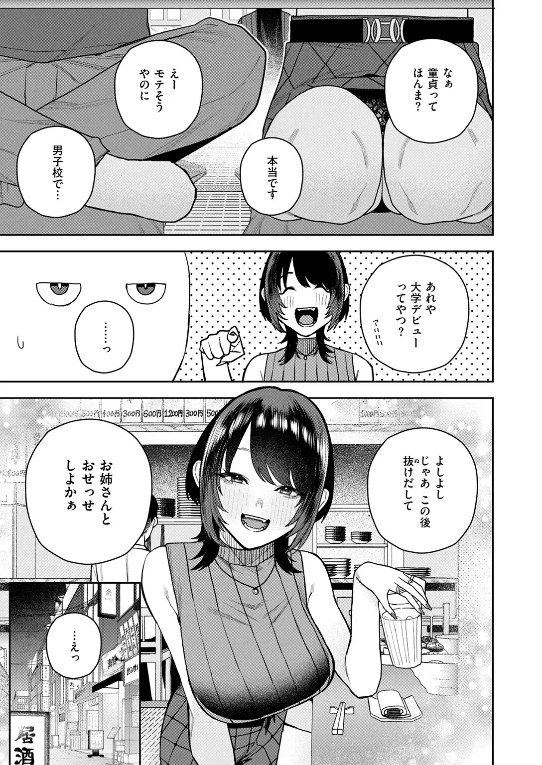 なにわのサセ子さん 画像5