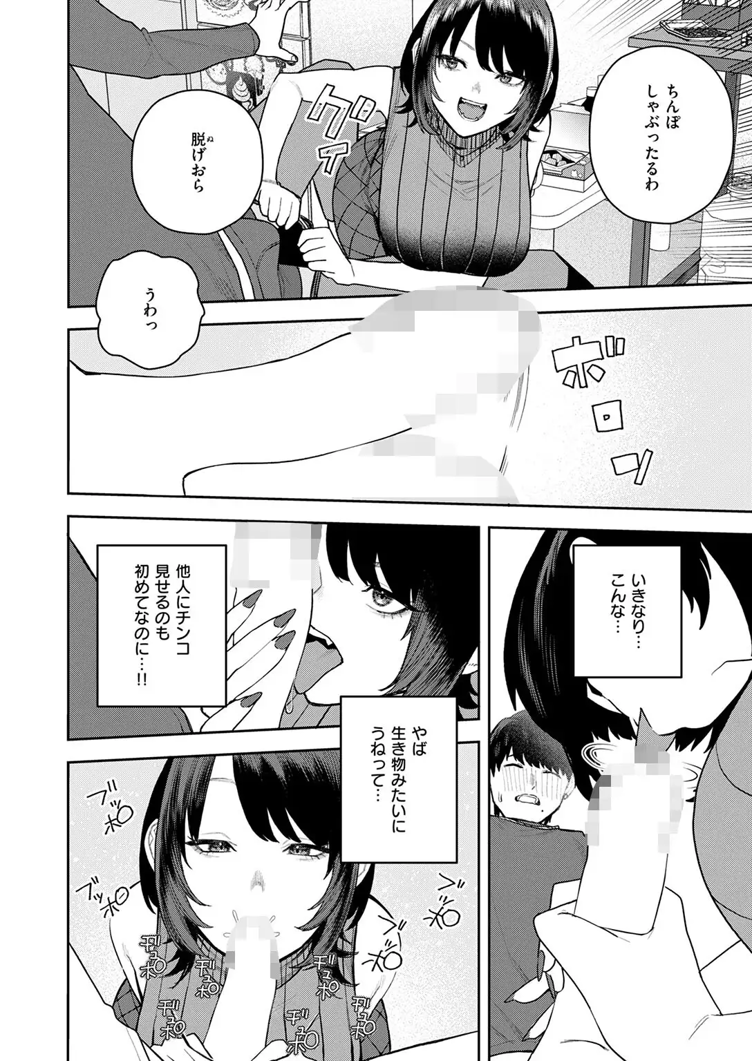 なにわのサセ子さん 画像8