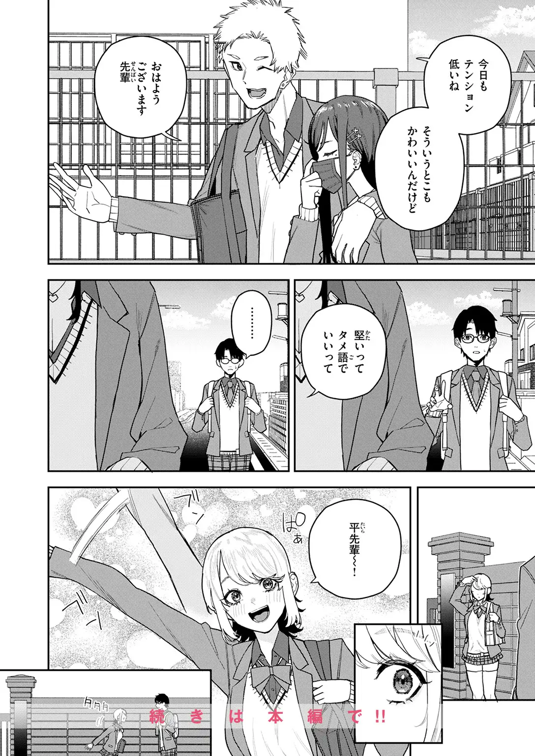 高嶺の華ちゃん 画像10