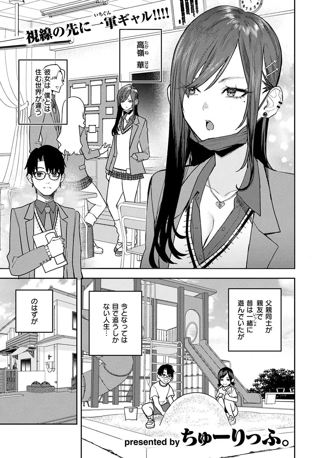 高嶺の華ちゃん 画像3