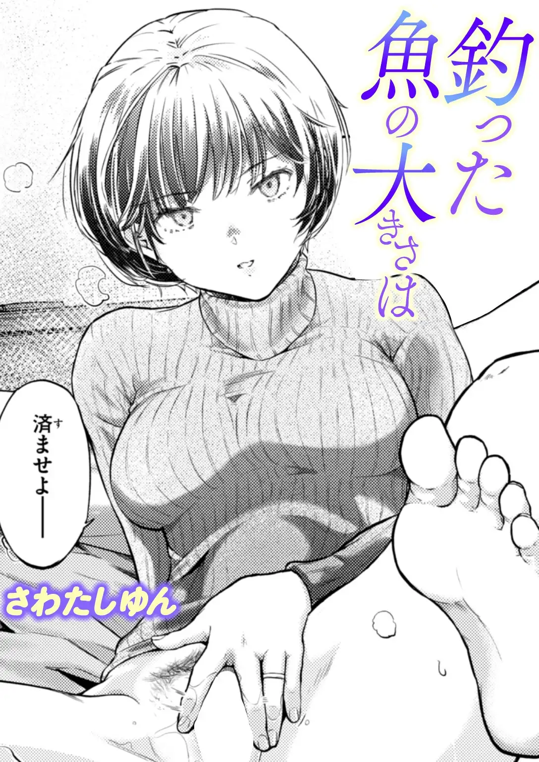 釣った魚の大きさは 画像1
