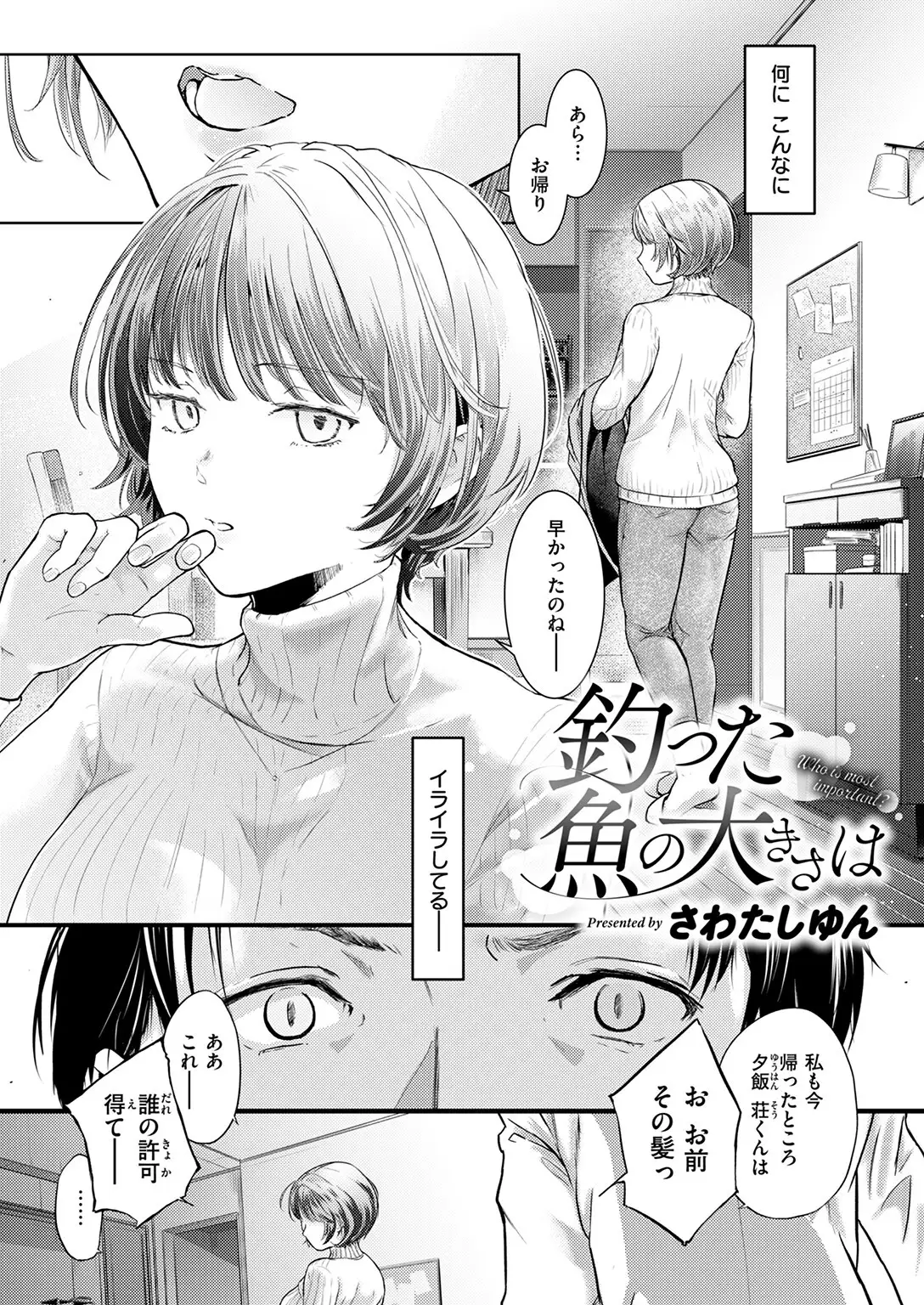 釣った魚の大きさは 画像5