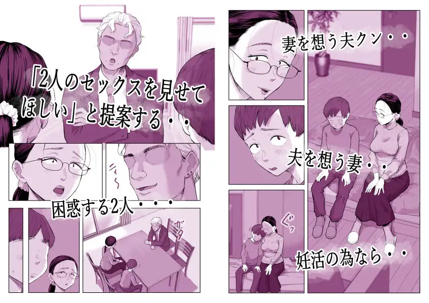 ゆうこ先生と夫くんの妊活NTR初体験 画像2