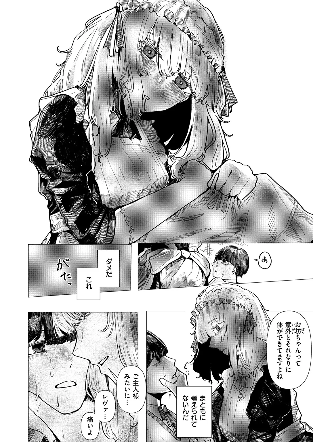 蚕のひとつ覚え 画像10