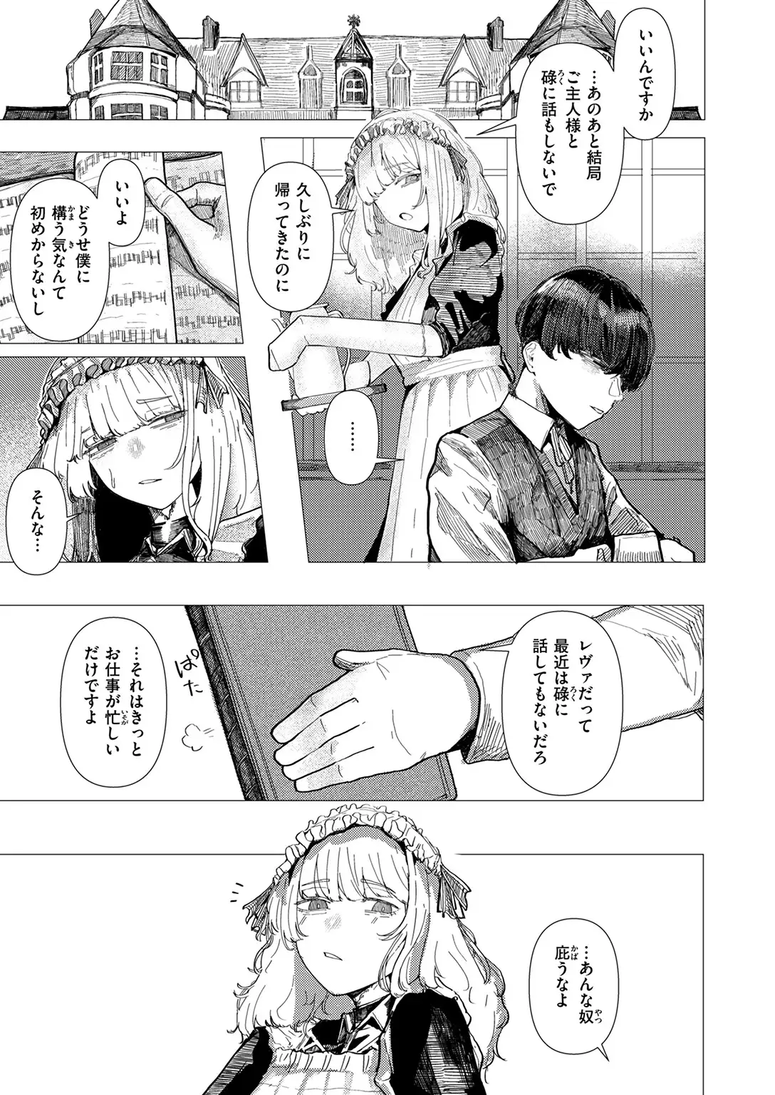 蚕のひとつ覚え 画像5