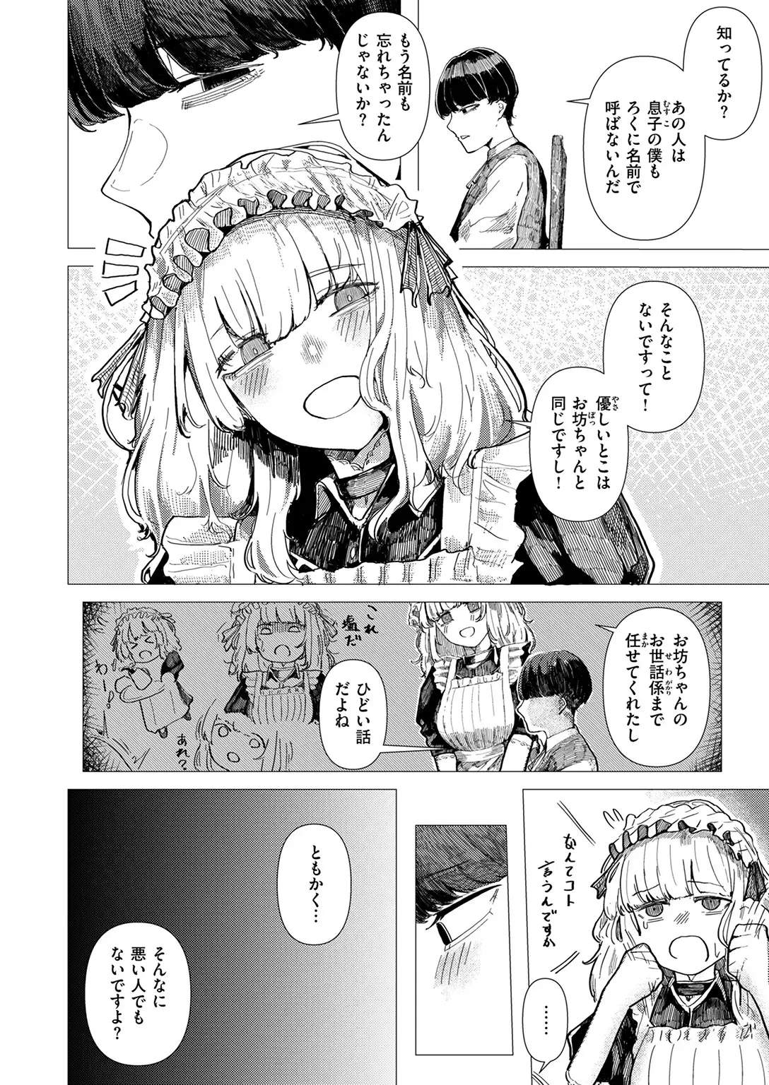 蚕のひとつ覚え 画像6