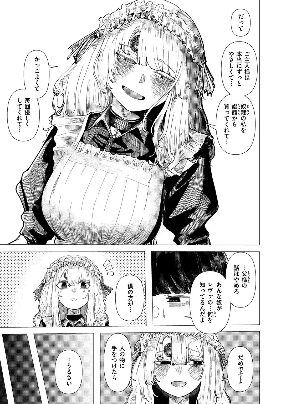 蚕のひとつ覚え 画像7