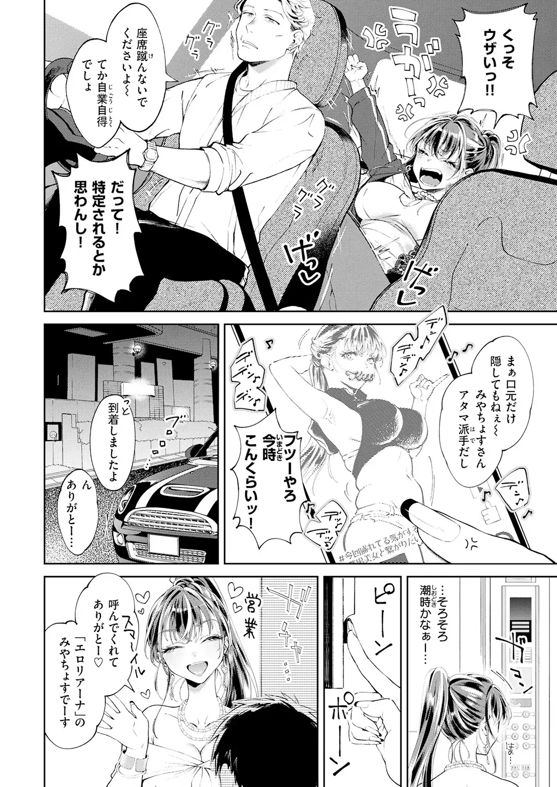 デリヘル嬢は本番なんかしません！ 画像4