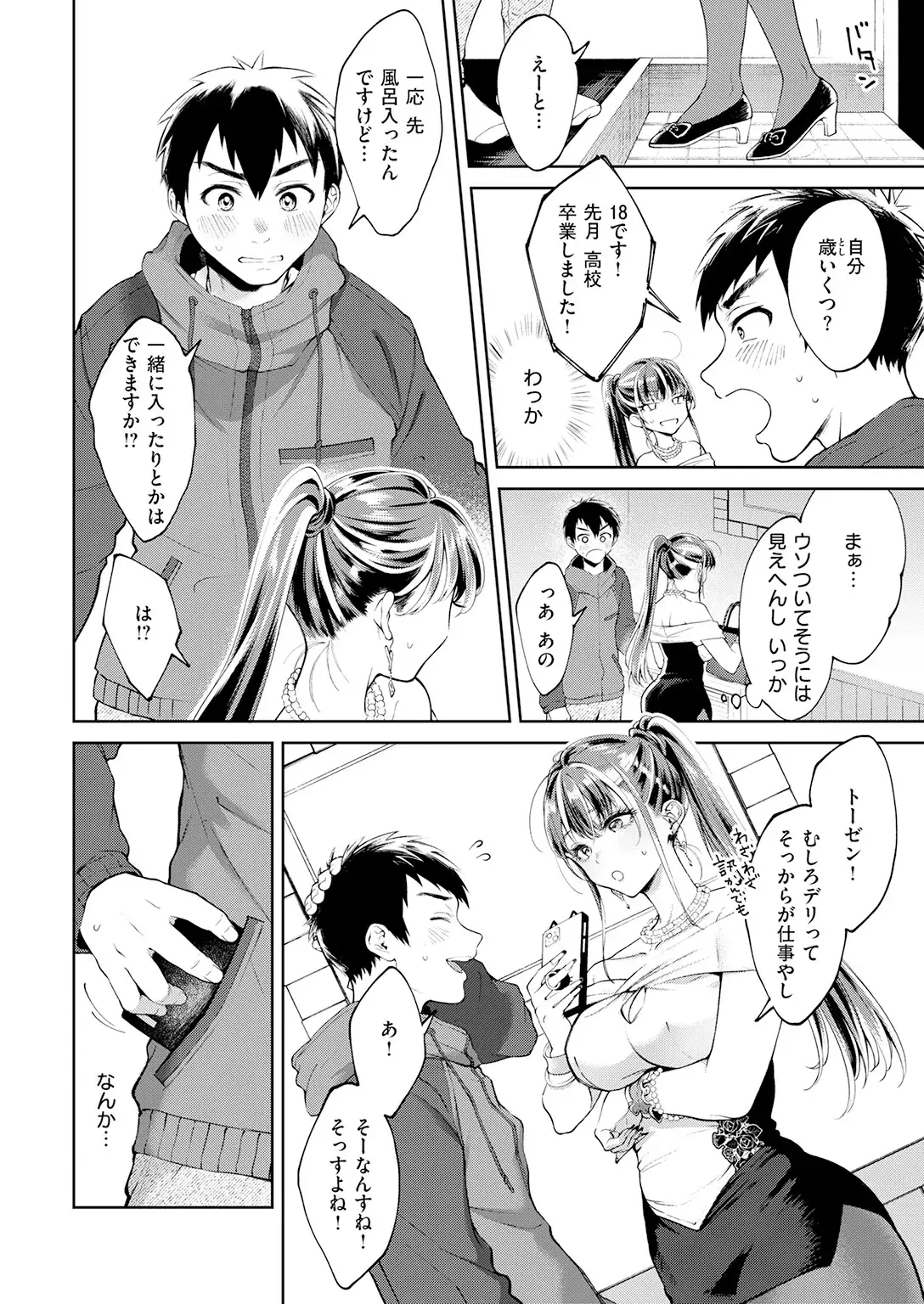 デリヘル嬢は本番なんかしません！ 画像6