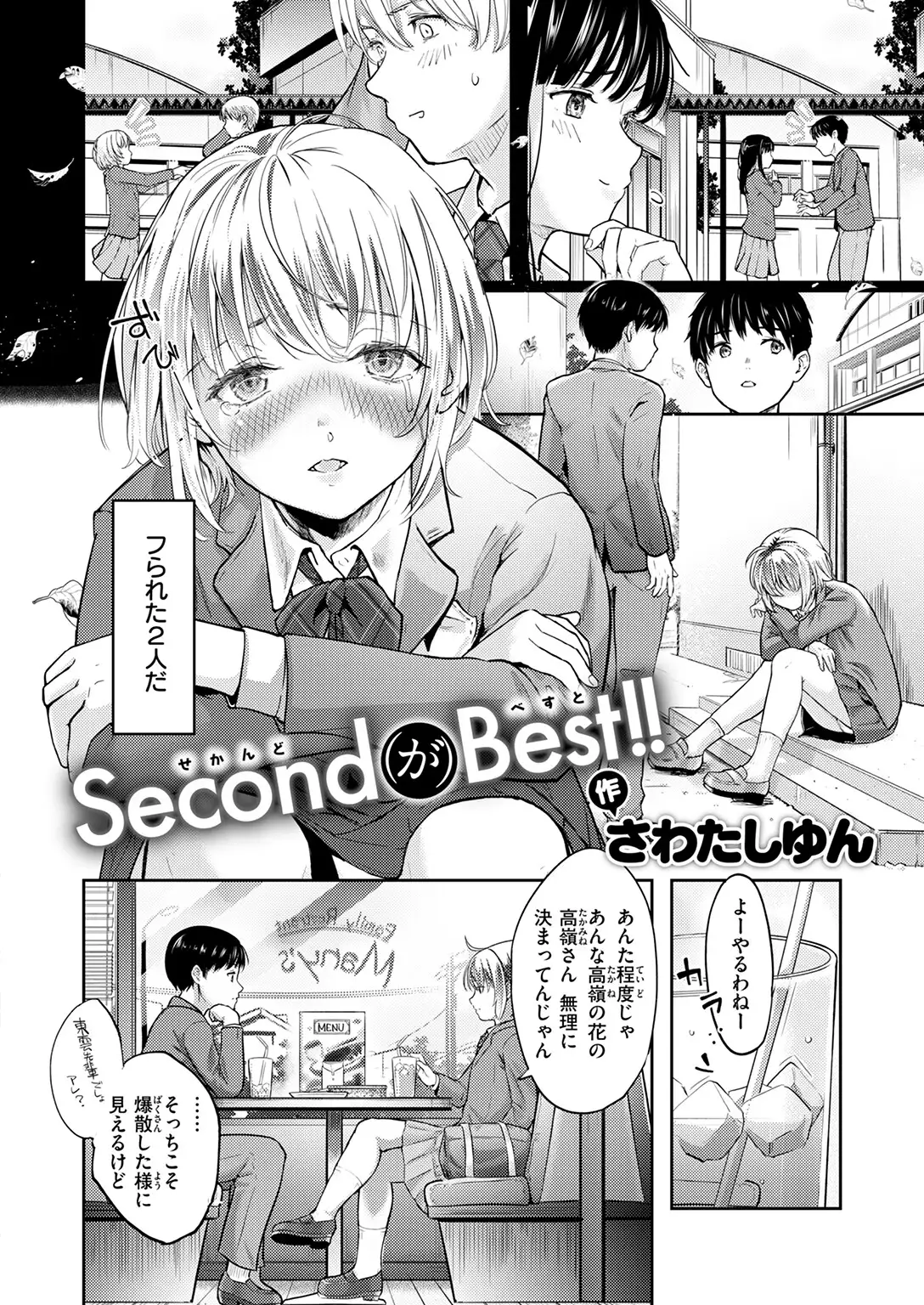 Second（が）Best！！ 画像4
