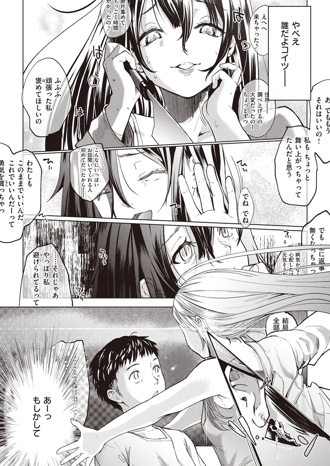 届けモノですッ！！ 画像4