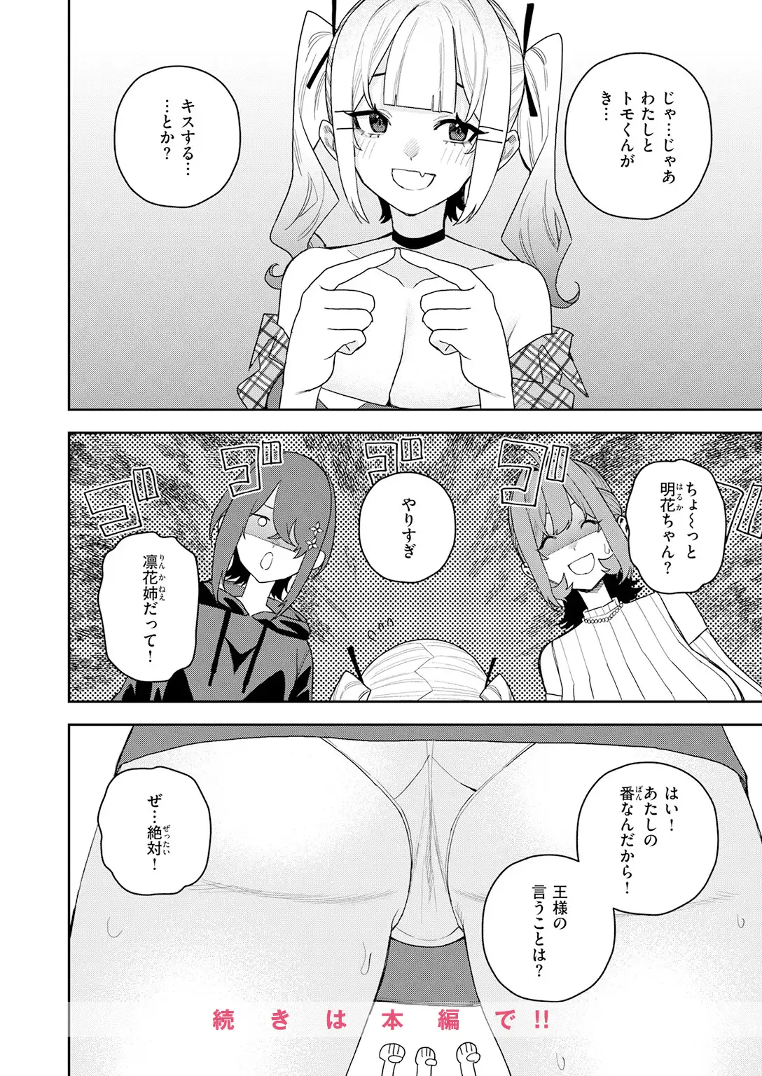 女王様ゲーム 画像10