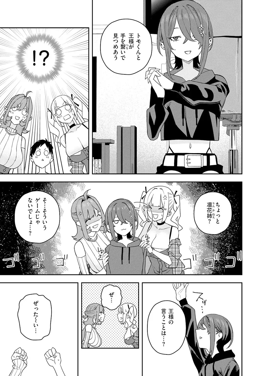 女王様ゲーム 画像7