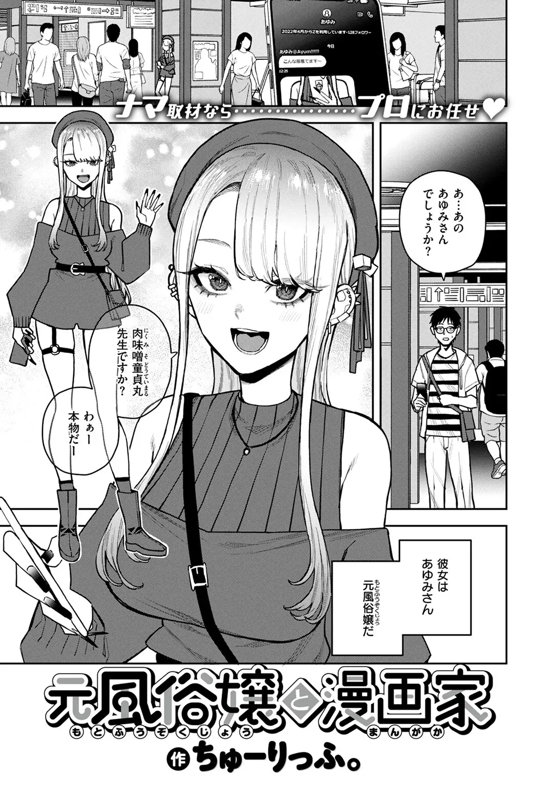 元風俗嬢と漫画家 画像3