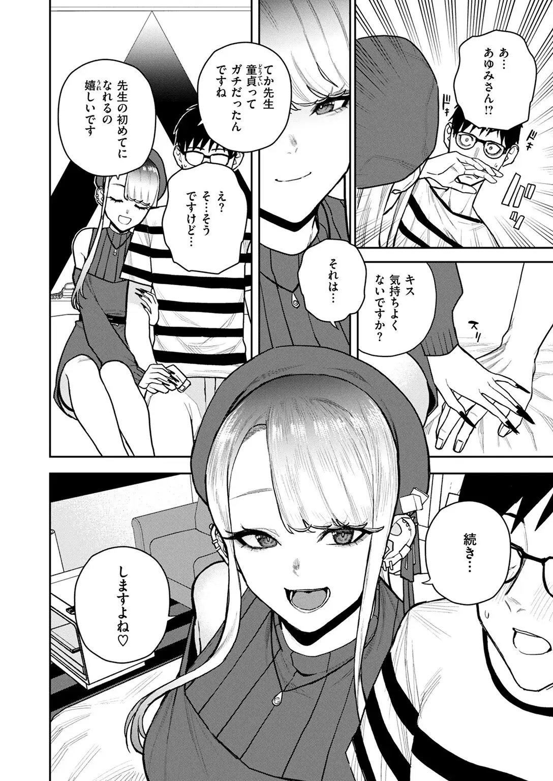 元風俗嬢と漫画家 画像8