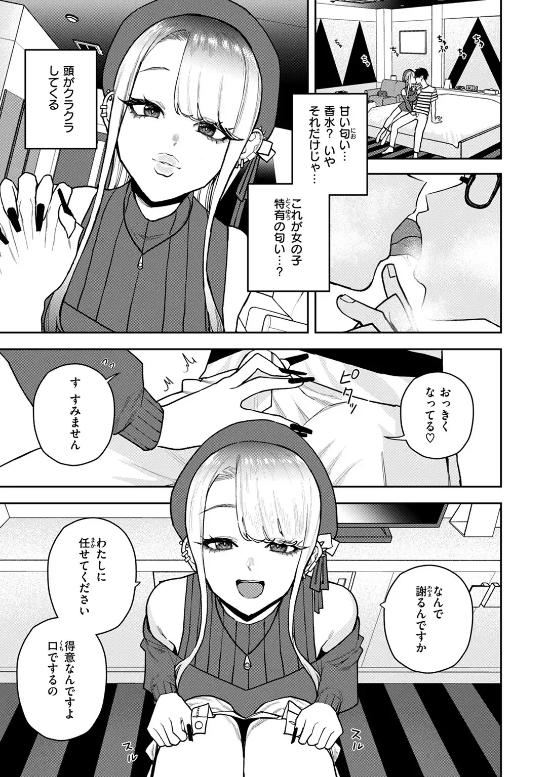 元風俗嬢と漫画家 画像9