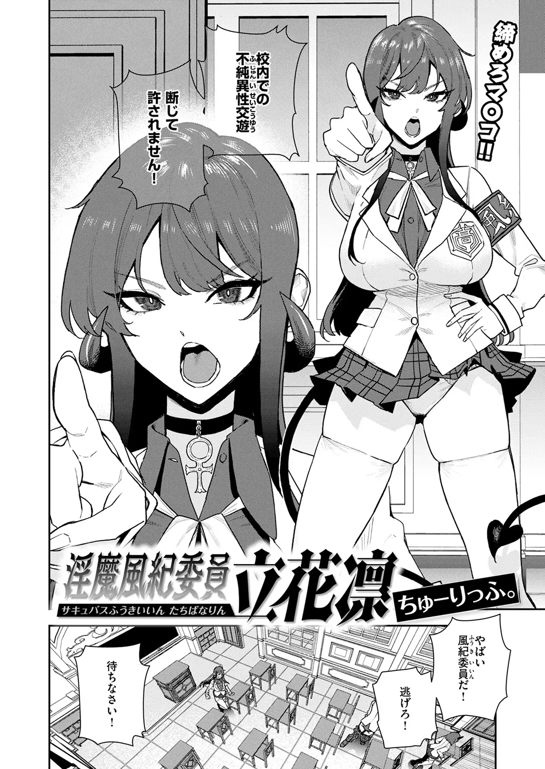 淫魔風紀委員 立花凛 画像4