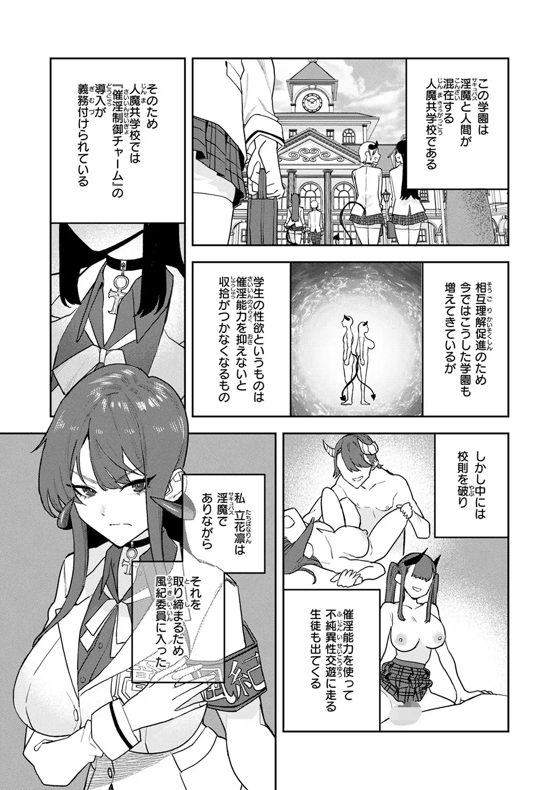淫魔風紀委員 立花凛 画像5