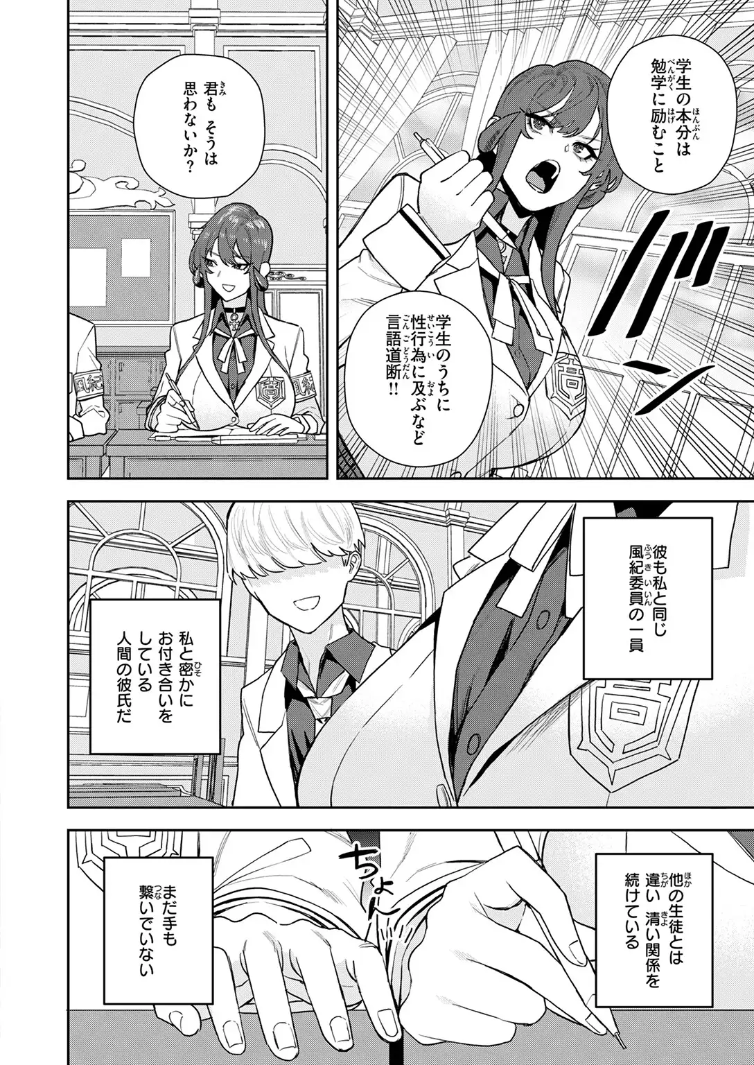 淫魔風紀委員 立花凛 画像6