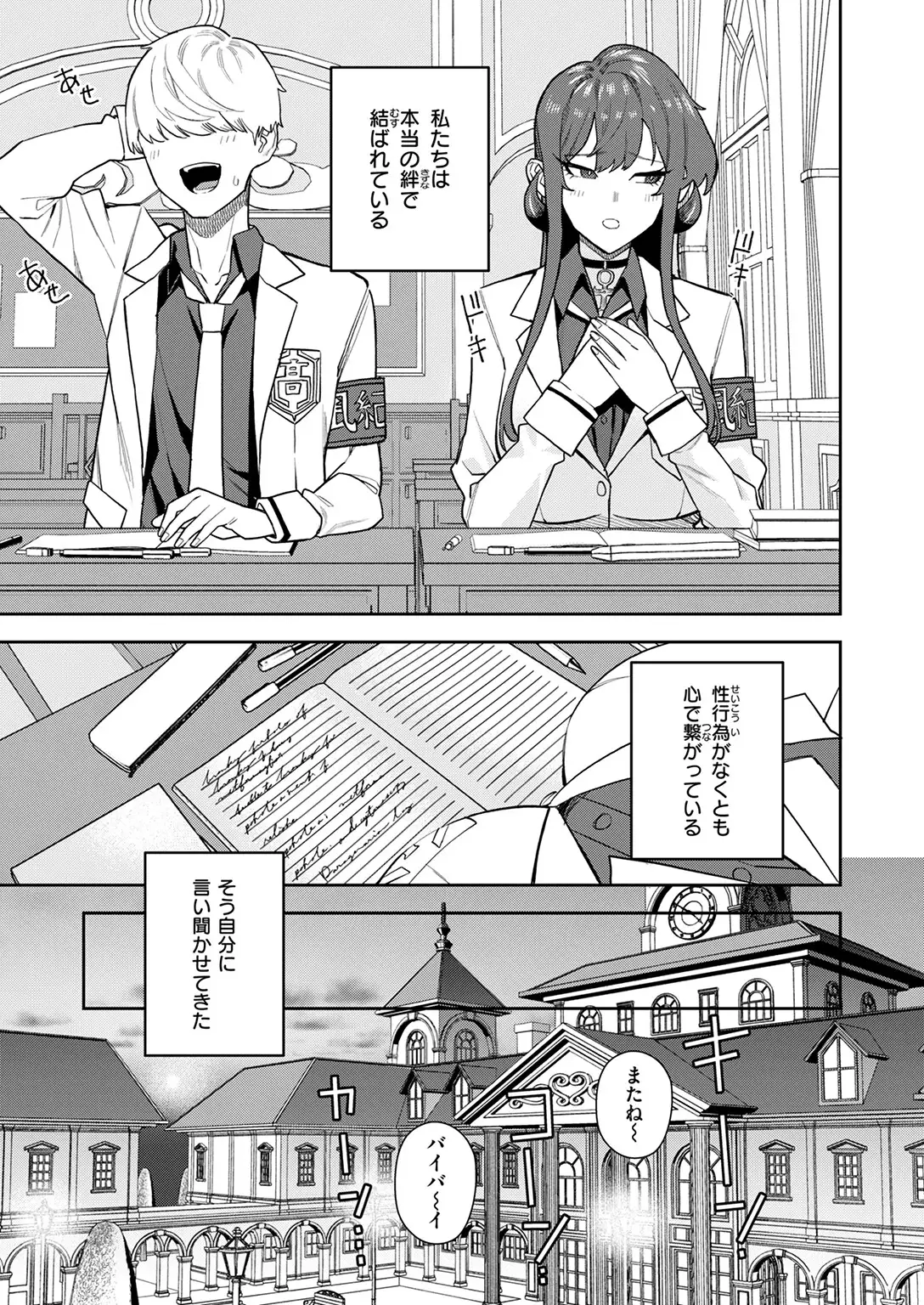 淫魔風紀委員 立花凛 画像7