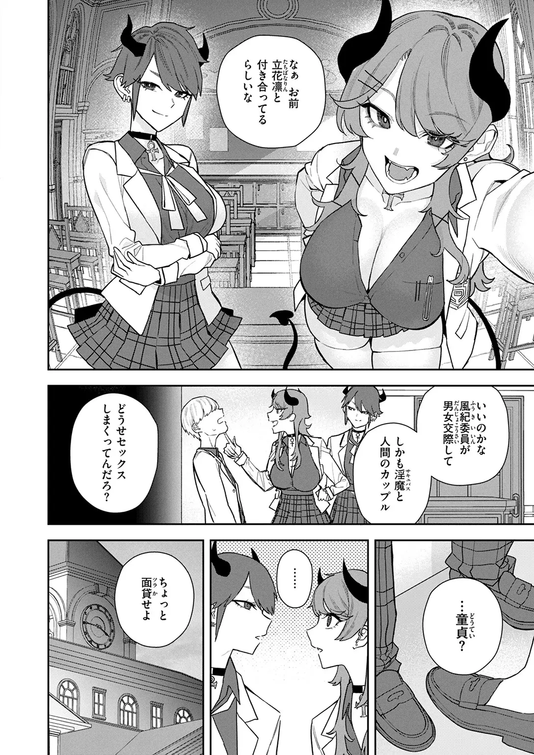 淫魔風紀委員 立花凛 画像8