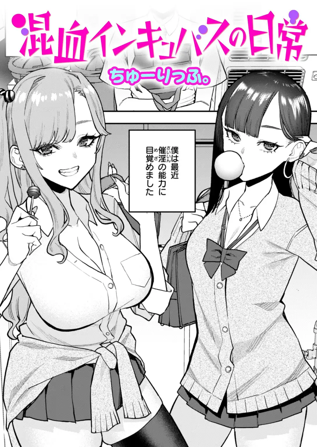 混血インキュバスの日常 画像1