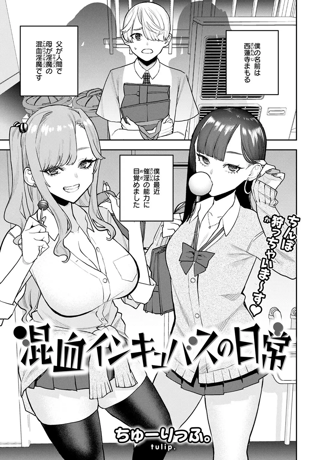 混血インキュバスの日常 画像3