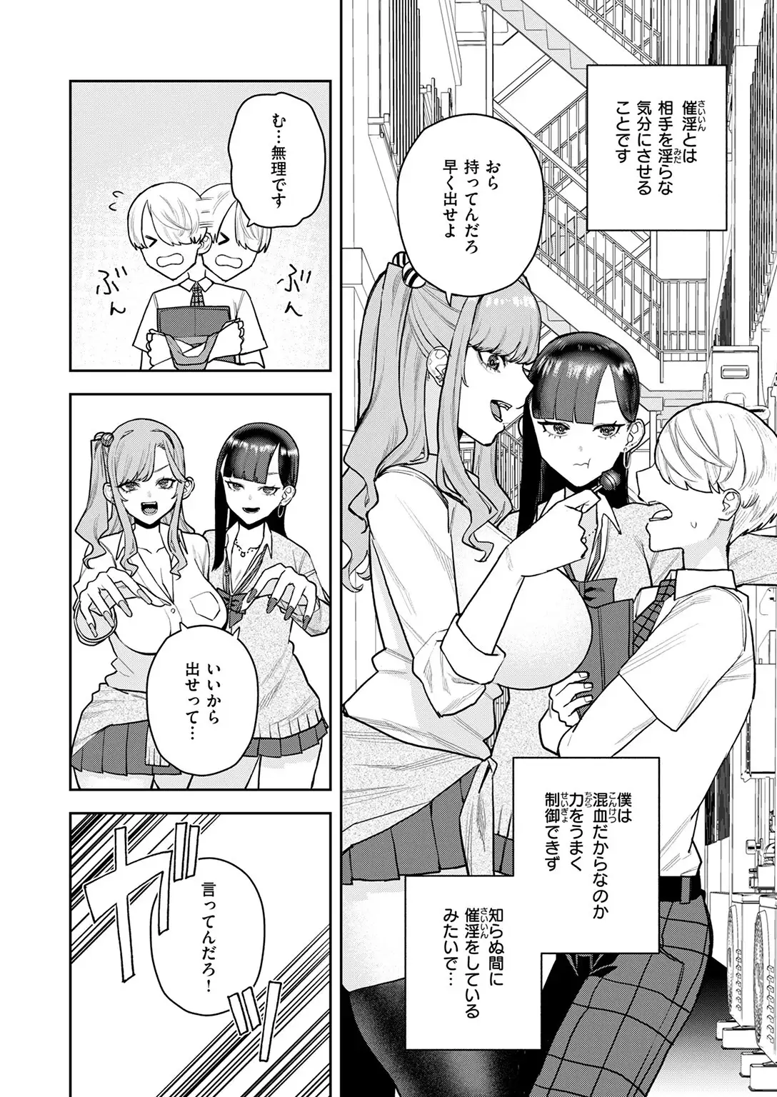 混血インキュバスの日常 画像4