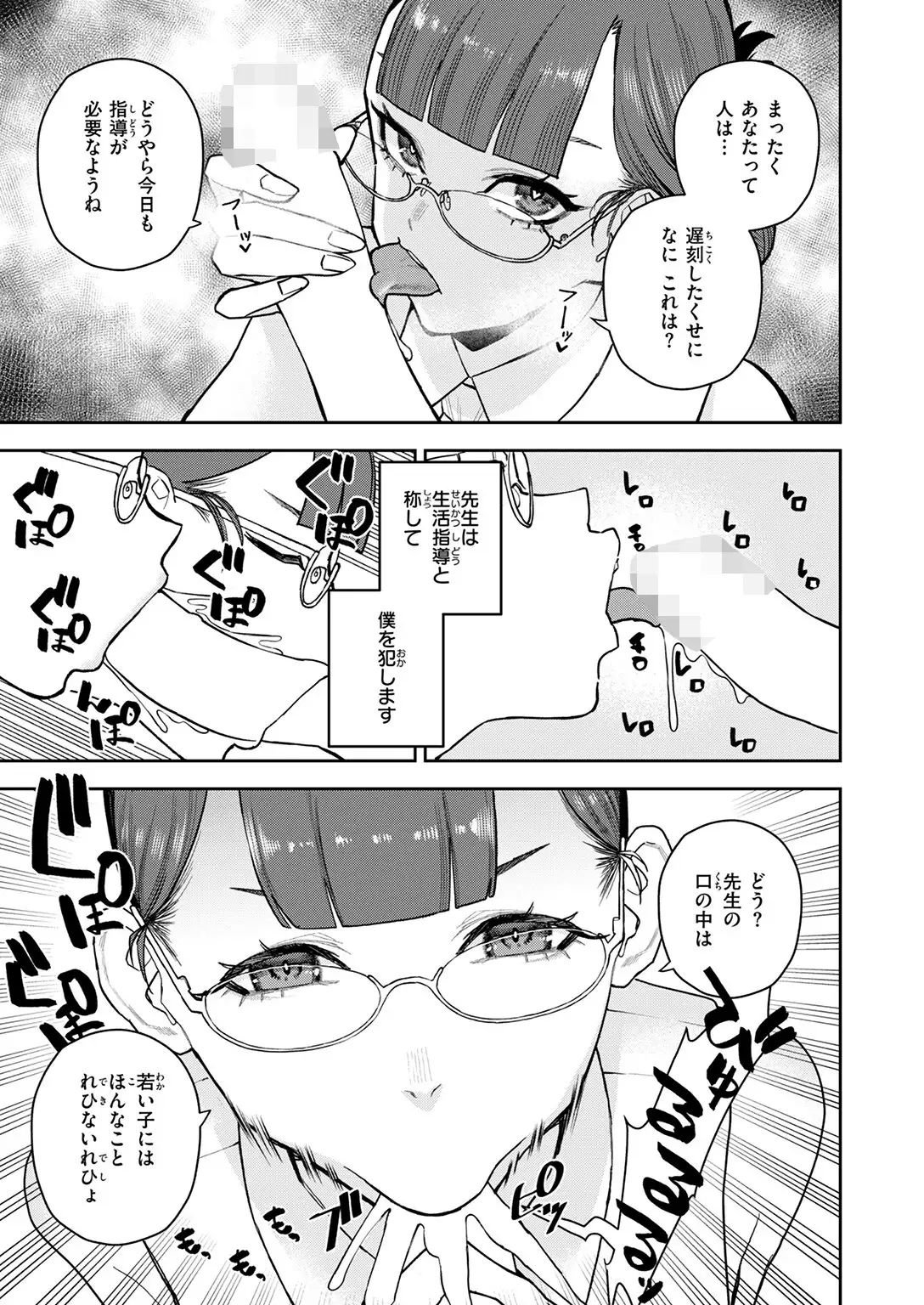 混血インキュバスの日常 画像7