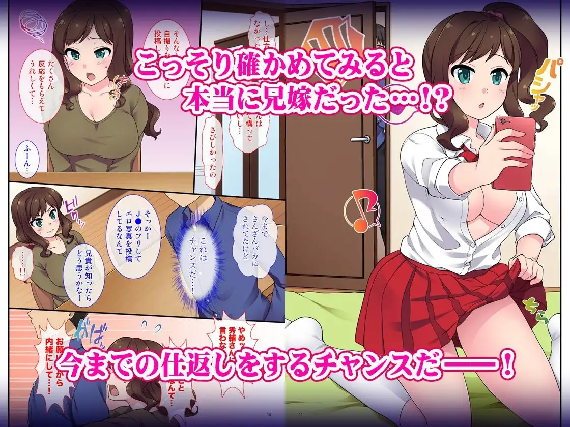 イヤミな兄嫁のエロ裏アカ発見！？ 〜兄貴にバラすと迫ってみたら〜 画像3