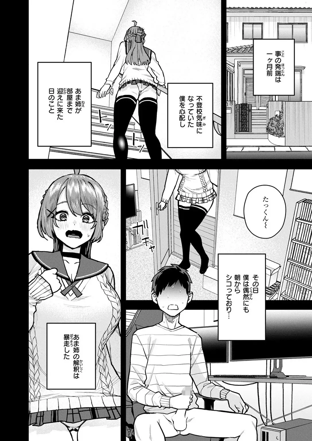 幼馴染のお姉ちゃんが僕を甘やかしすぎてヤバイ 画像4